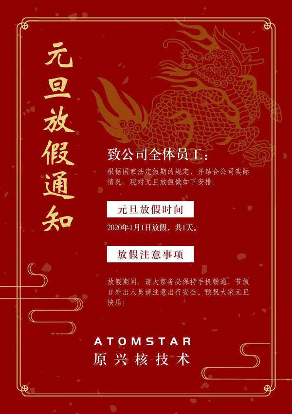 2019元旦放假通知x.jpg