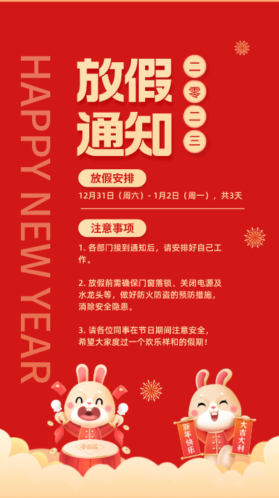 2023年元旦放假通知.png
